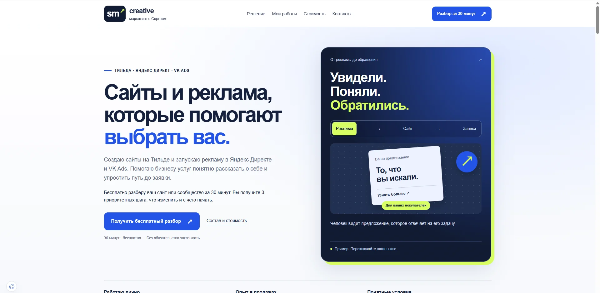 Первый экран сайта SM Creative: синий, тёмно-синий, лаймовый и светлый фон